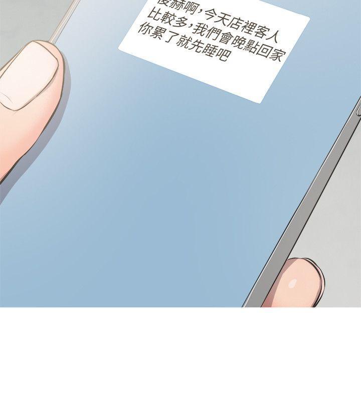 阿姨的秘密情事，第8話，第 22 页