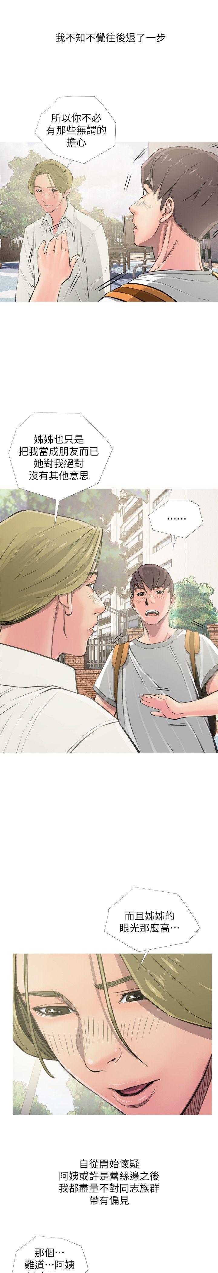 阿姨的秘密情事，第8話，第 3 页