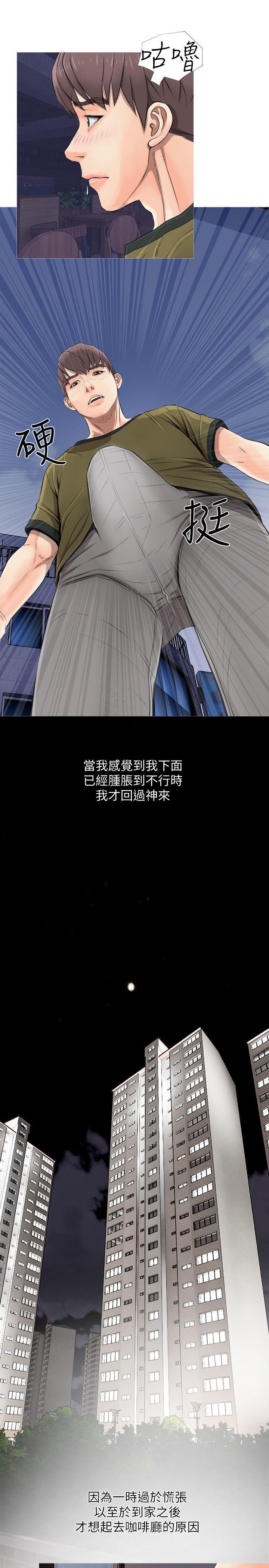 阿姨的秘密情事，第9話，第 8 页