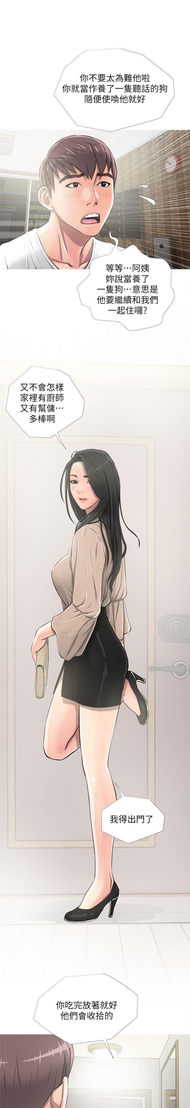 阿姨的秘密情事，第9話，第 22 页