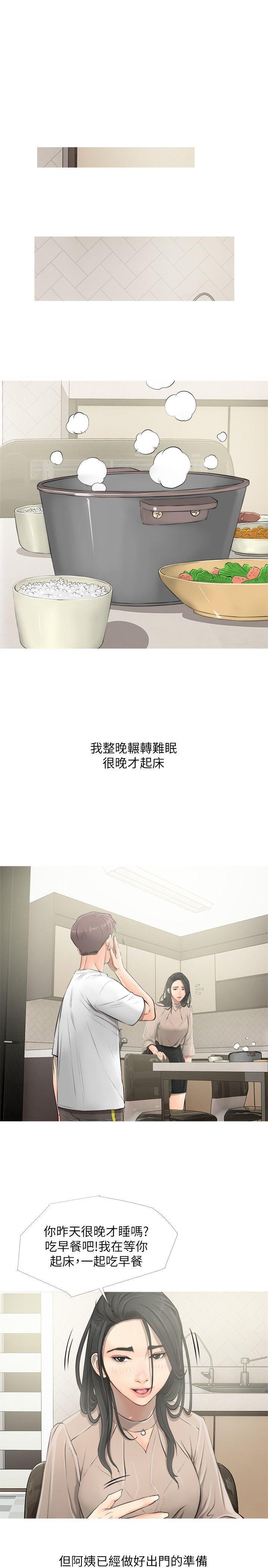 阿姨的秘密情事，第9話，第 12 页