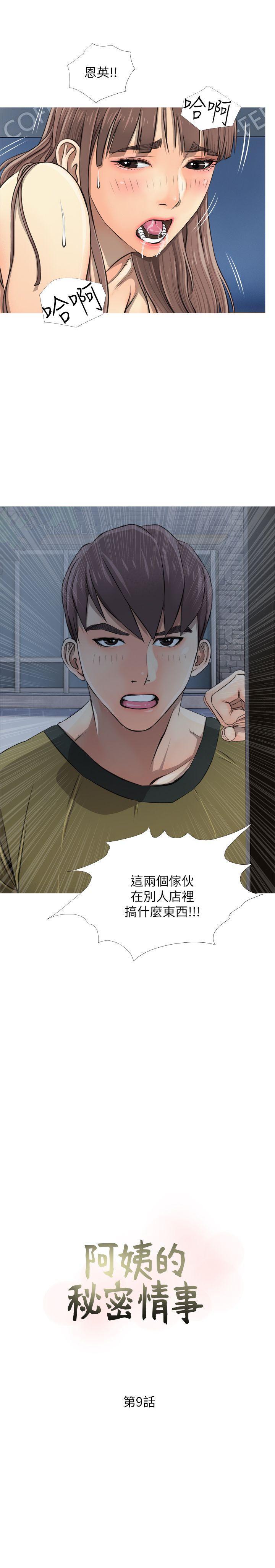 阿姨的秘密情事，第9話，第 3 页