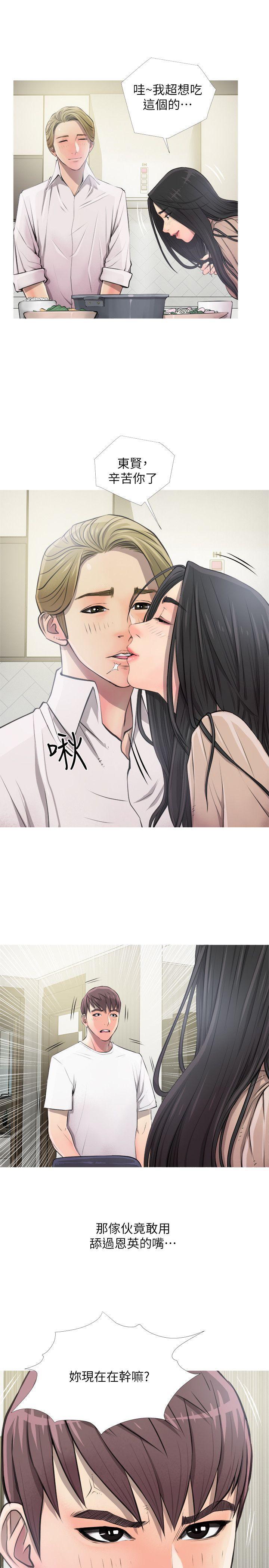 阿姨的秘密情事，第10話，第 5 页