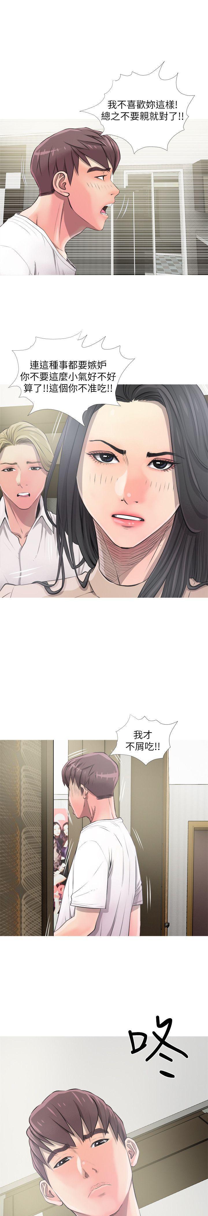 阿姨的秘密情事，第10話，第 11 页
