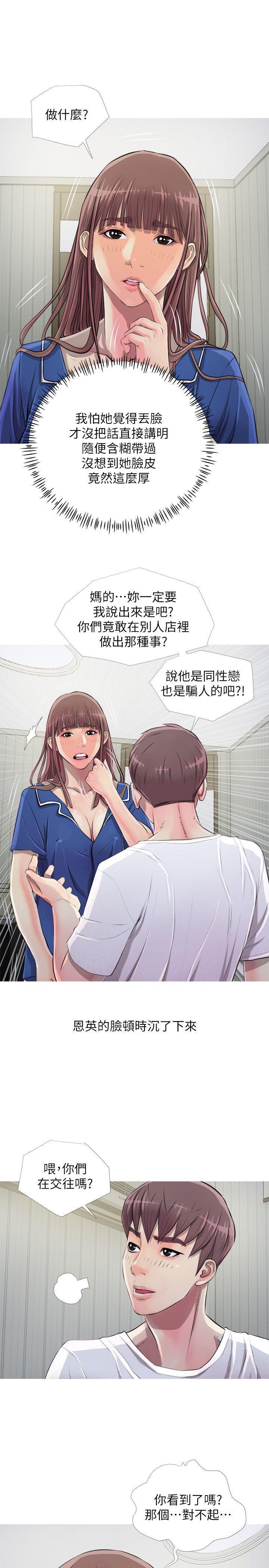 阿姨的秘密情事，第10話，第 21 页
