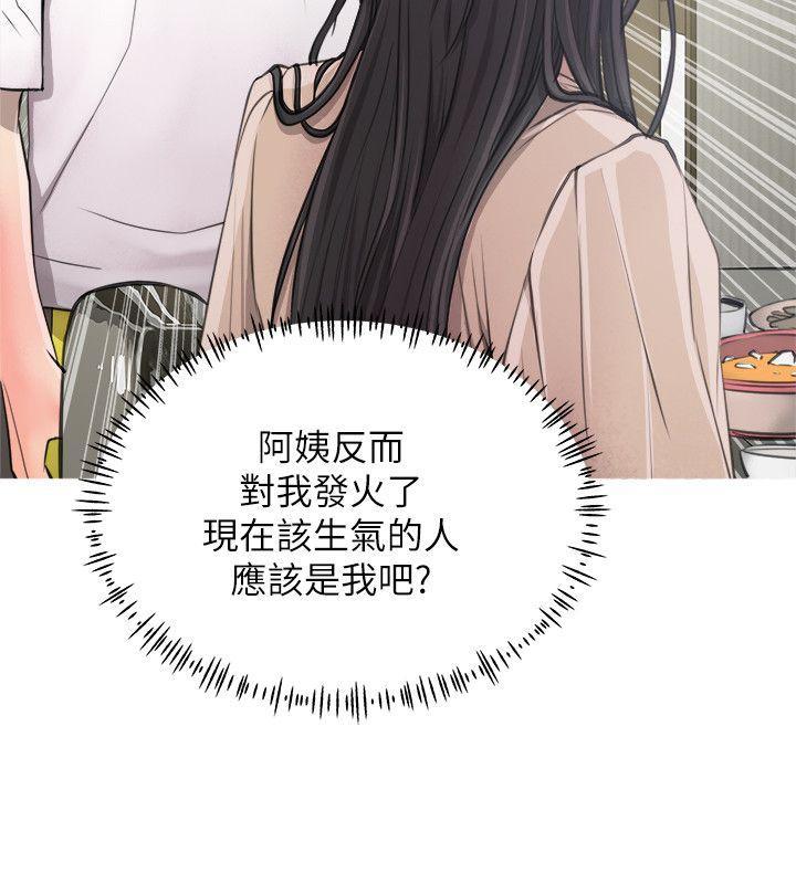 阿姨的秘密情事，第10話，第 8 页