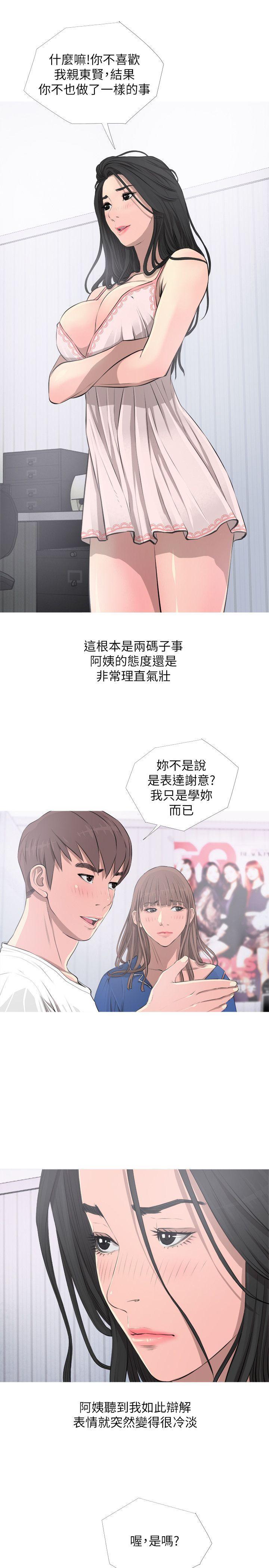 阿姨的秘密情事，第11話，第 11 页