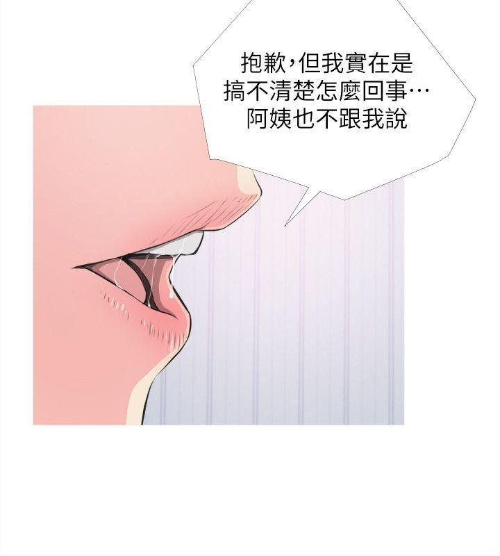 阿姨的秘密情事，第11話，第 8 页