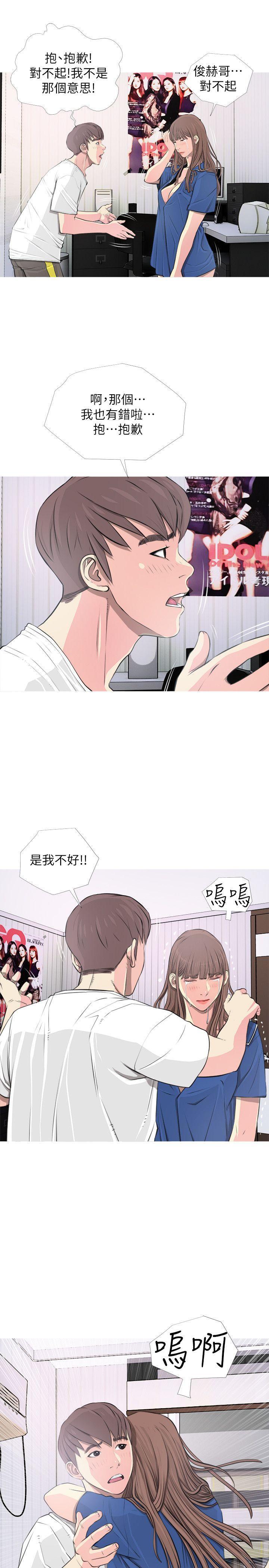 阿姨的秘密情事，第11話，第 3 页