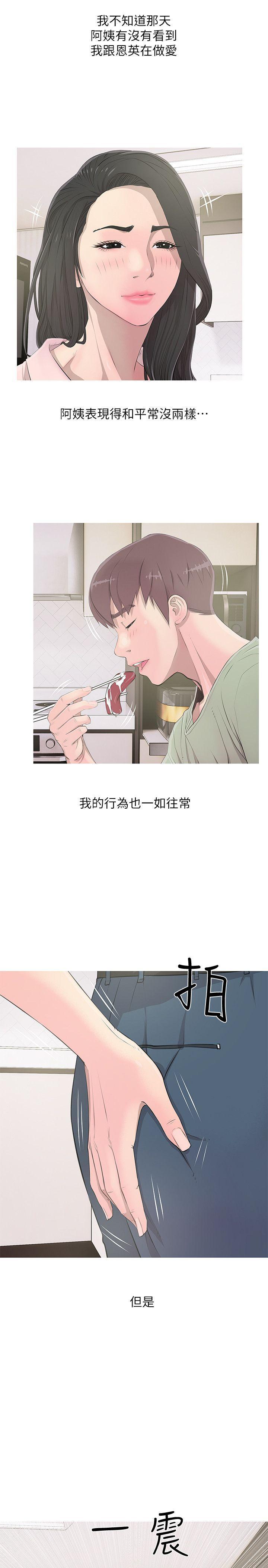 阿姨的秘密情事，第13話，第 5 页