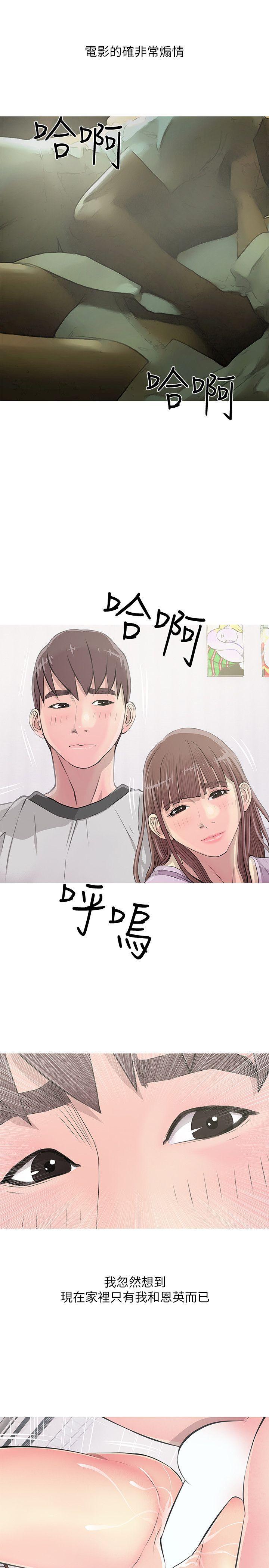 阿姨的秘密情事，第13話，第 17 页
