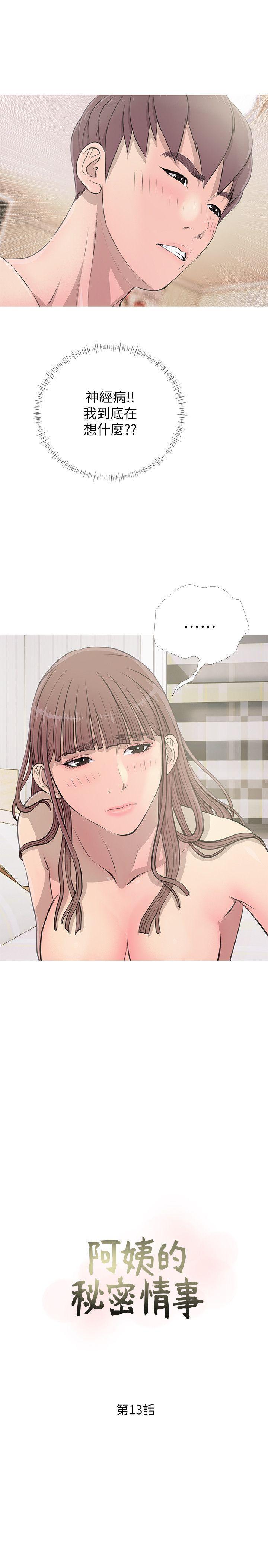 阿姨的秘密情事，第13話，第 3 页
