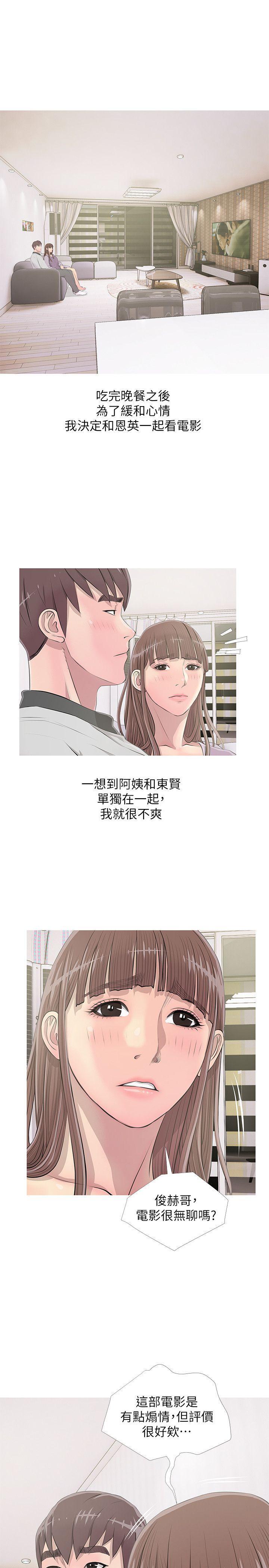 阿姨的秘密情事，第13話，第 15 页