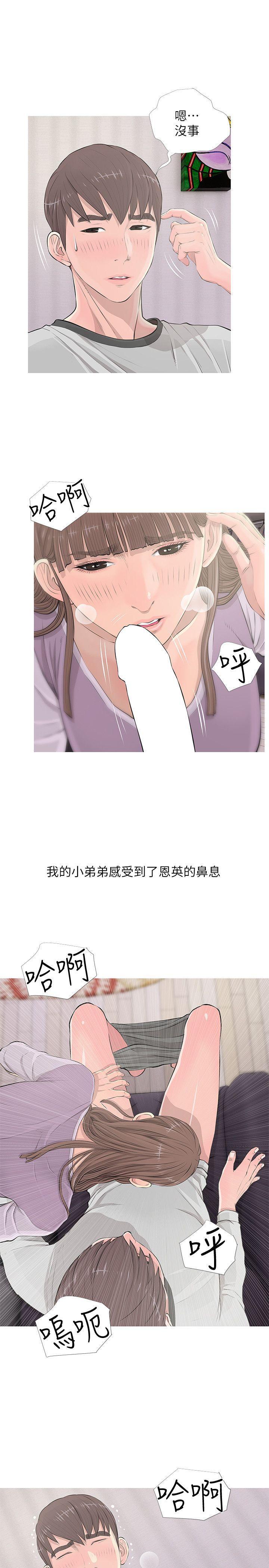 阿姨的秘密情事，第14話，第 5 页