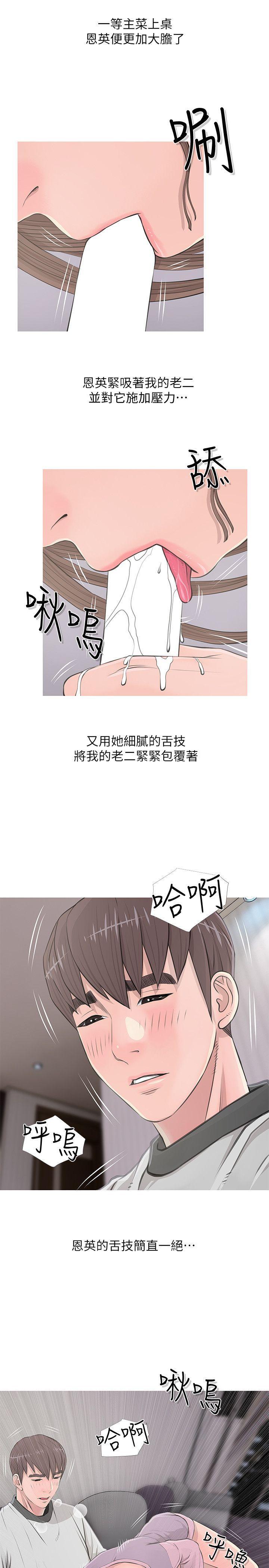 阿姨的秘密情事，第14話，第 11 页
