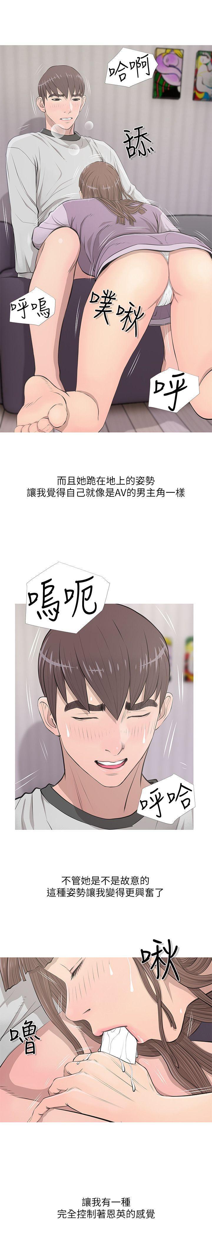 阿姨的秘密情事，第14話，第 17 页