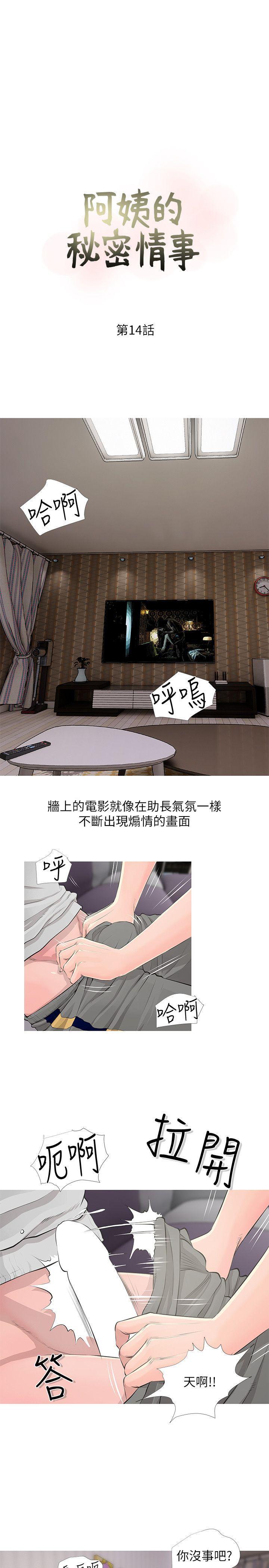 阿姨的秘密情事，第14話，第 3 页