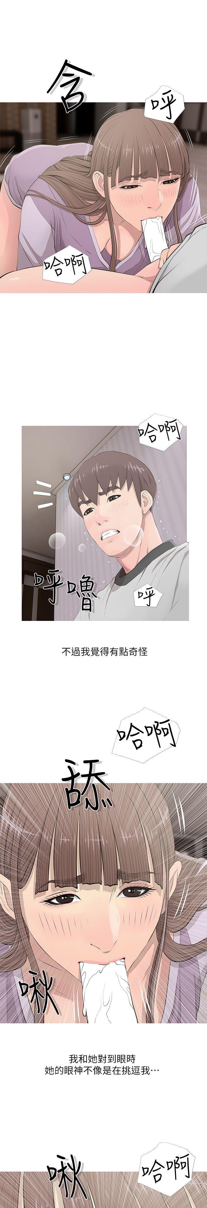 阿姨的秘密情事，第14話，第 15 页