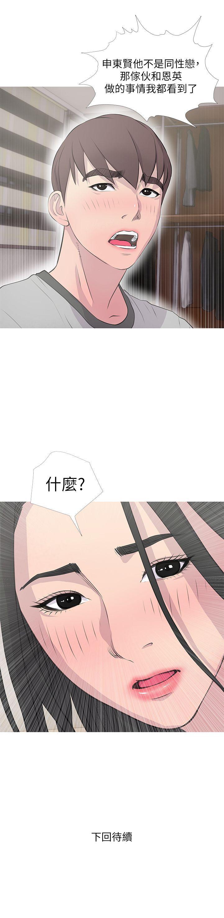 阿姨的秘密情事，第15話 - 我全都知道，第 25 页