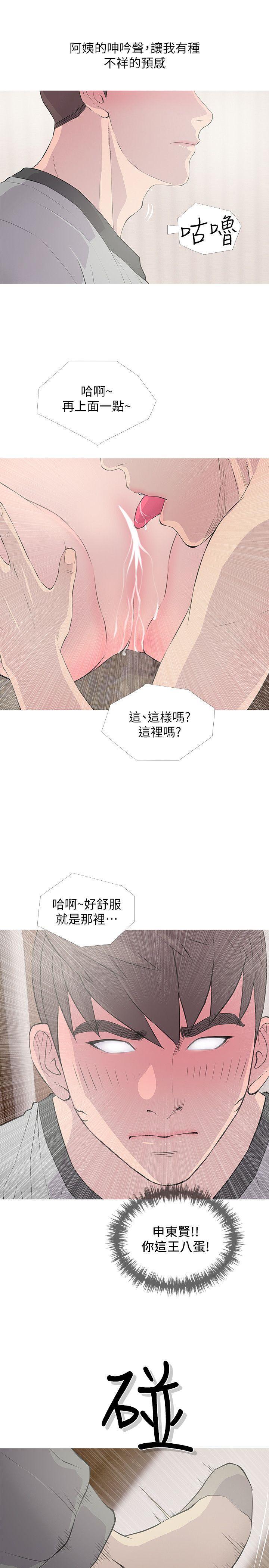 阿姨的秘密情事，第15話 - 我全都知道，第 11 页
