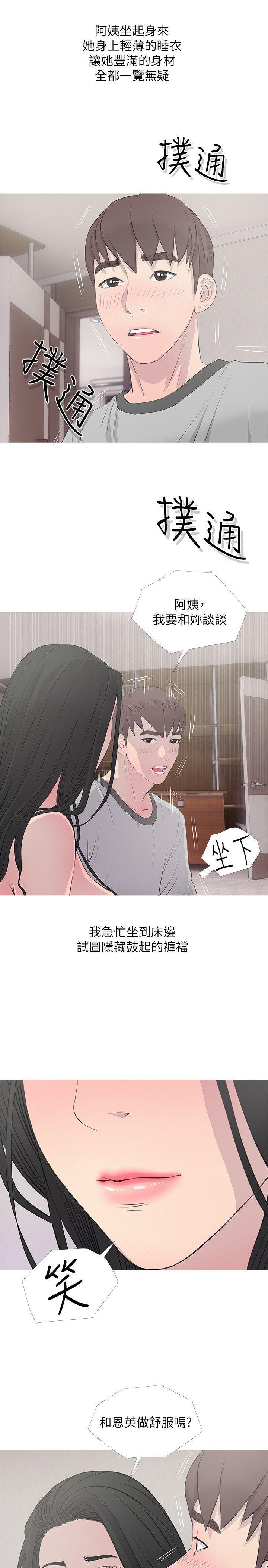阿姨的秘密情事，第15話 - 我全都知道，第 17 页