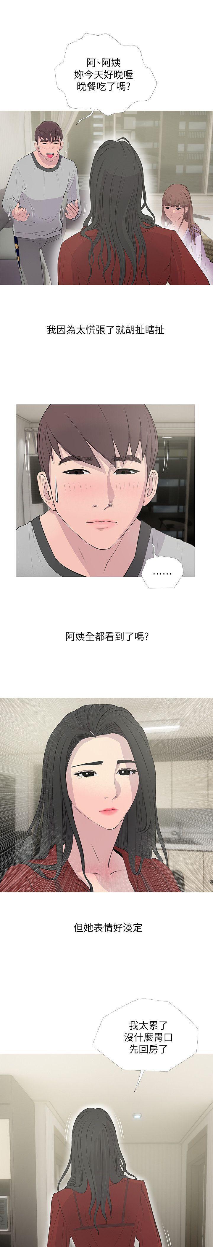 阿姨的秘密情事，第15話 - 我全都知道，第 3 页
