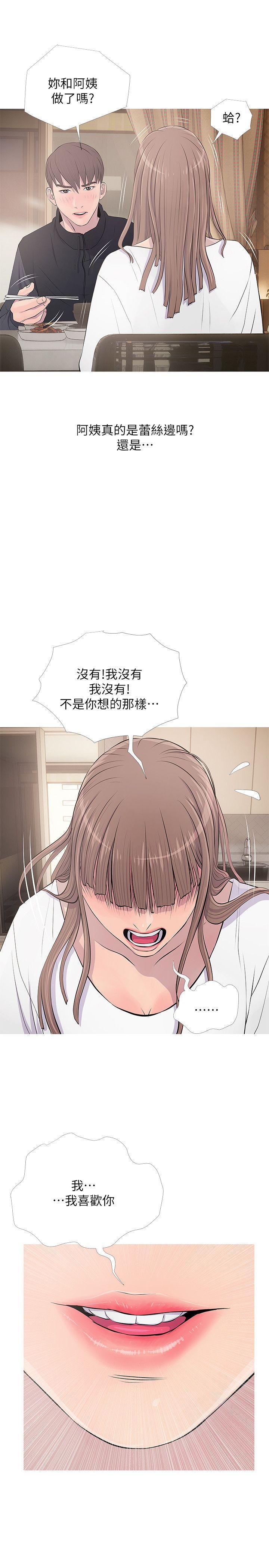 阿姨的秘密情事，第16話 - 妳和阿姨睡過了嗎?，第 25 页