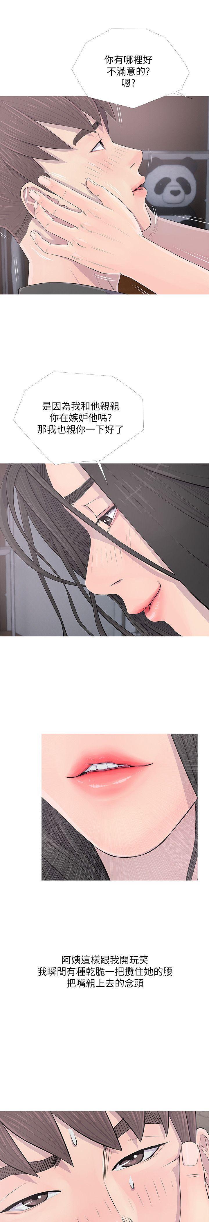 阿姨的秘密情事，第16話 - 妳和阿姨睡過了嗎?，第 11 页