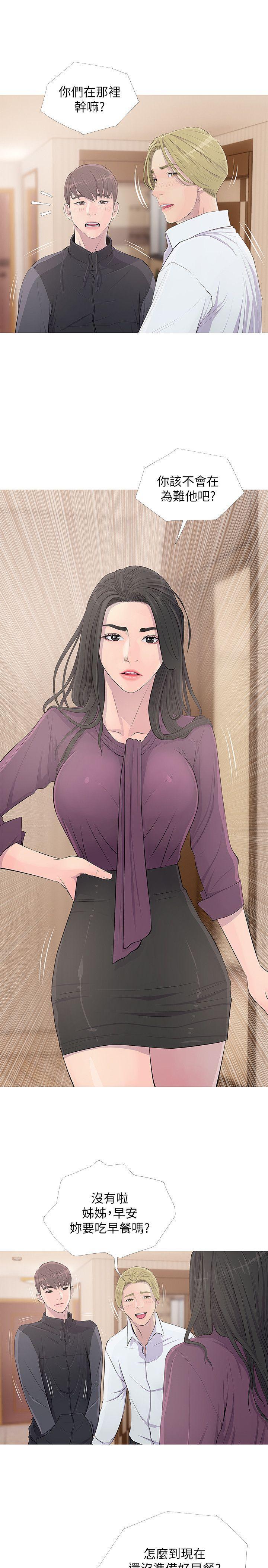 阿姨的秘密情事，第16話 - 妳和阿姨睡過了嗎?，第 21 页