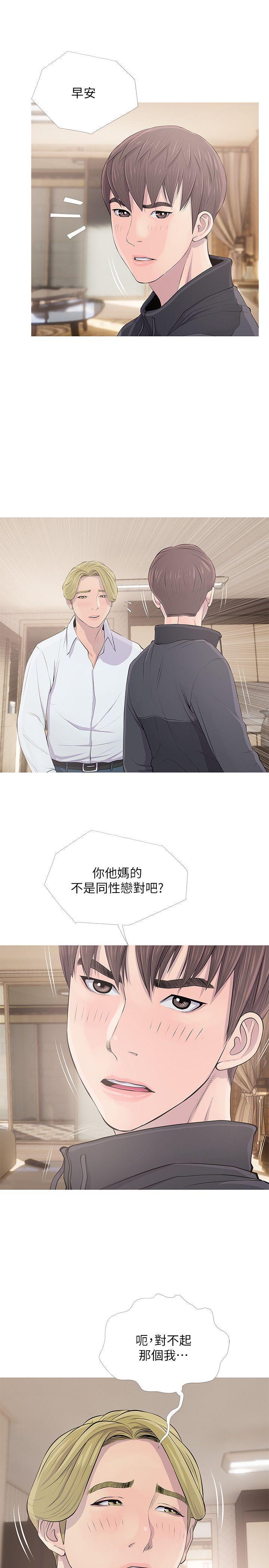 阿姨的秘密情事，第16話 - 妳和阿姨睡過了嗎?，第 17 页