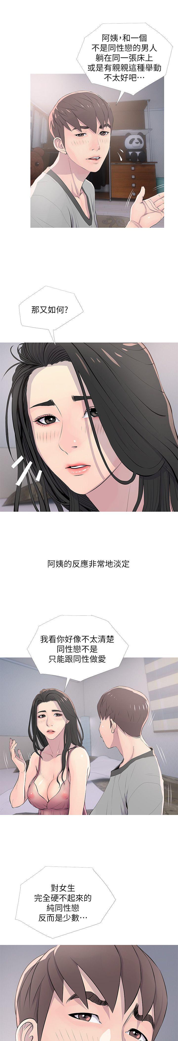 阿姨的秘密情事，第16話 - 妳和阿姨睡過了嗎?，第 3 页