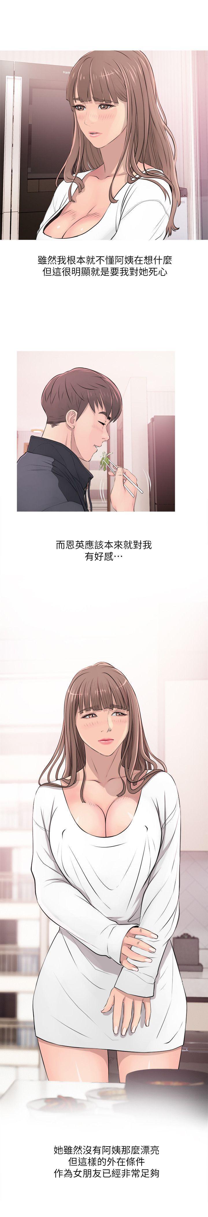 阿姨的秘密情事，第17話 - 約會及現場目擊，第 5 页