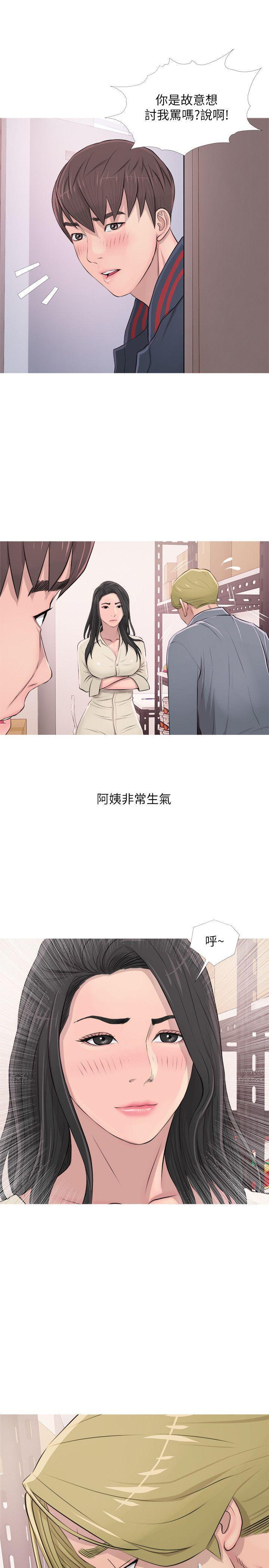 阿姨的秘密情事，第17話 - 約會及現場目擊，第 21 页