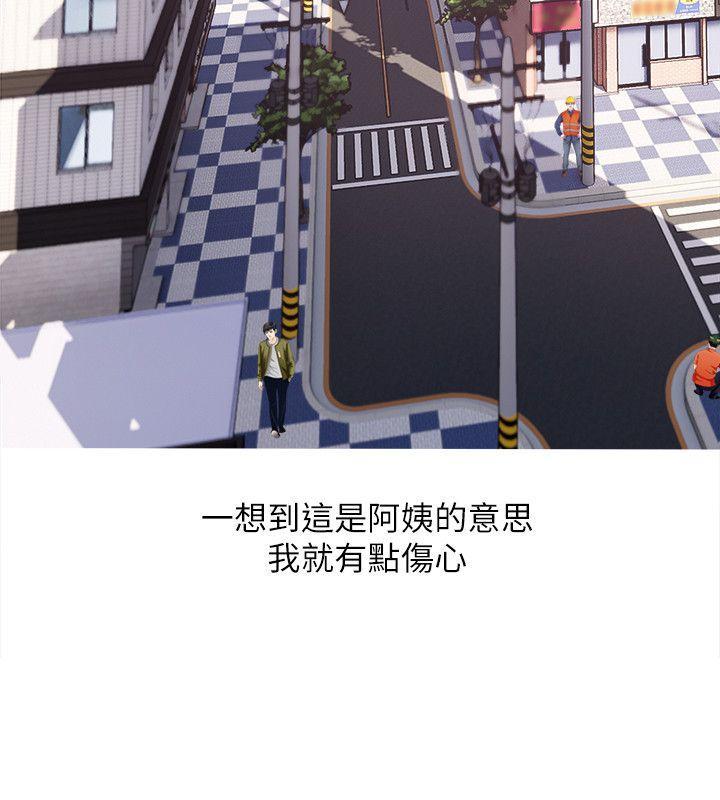 阿姨的秘密情事，第17話 - 約會及現場目擊，第 8 页