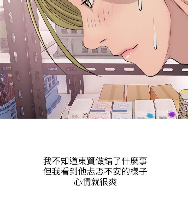 阿姨的秘密情事，第17話 - 約會及現場目擊，第 22 页