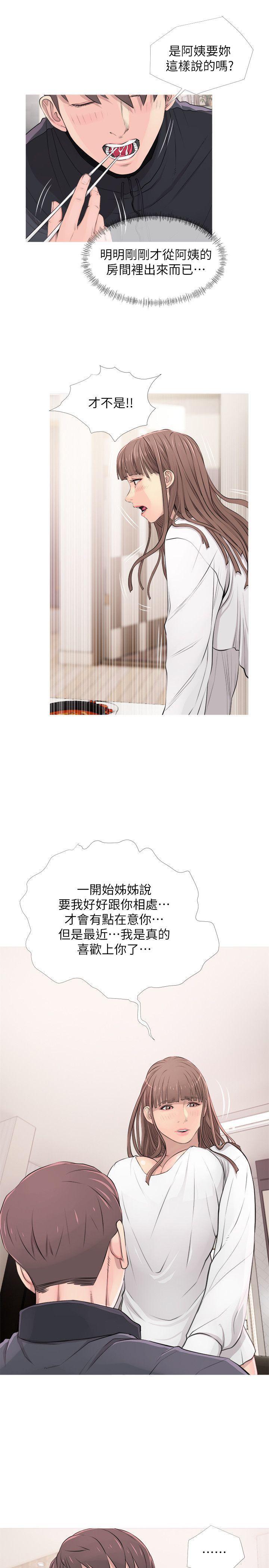 阿姨的秘密情事，第17話 - 約會及現場目擊，第 3 页