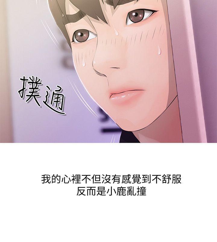 阿姨的秘密情事，第18話 - 阿姨的奴隸?，第 8 页