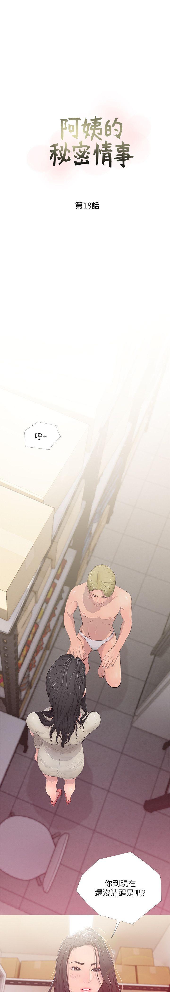 阿姨的秘密情事，第18話 - 阿姨的奴隸?，第 3 页