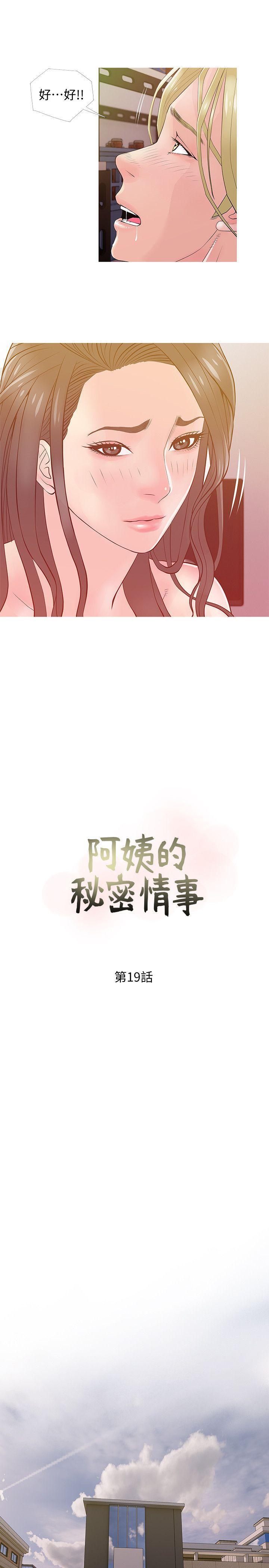 阿姨的秘密情事，第19話-喜歡被硬來的…，第 5 页