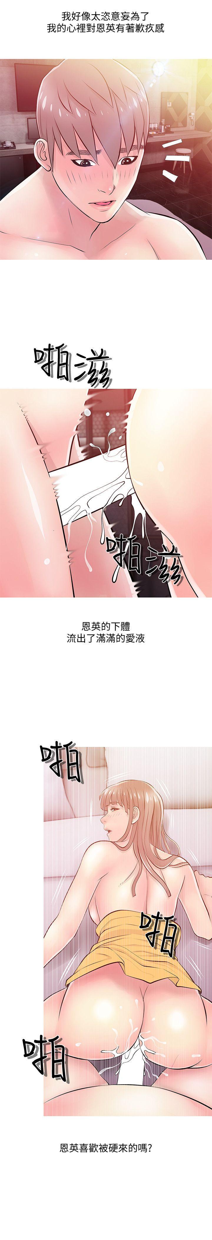 阿姨的秘密情事，第19話-喜歡被硬來的…，第 17 页