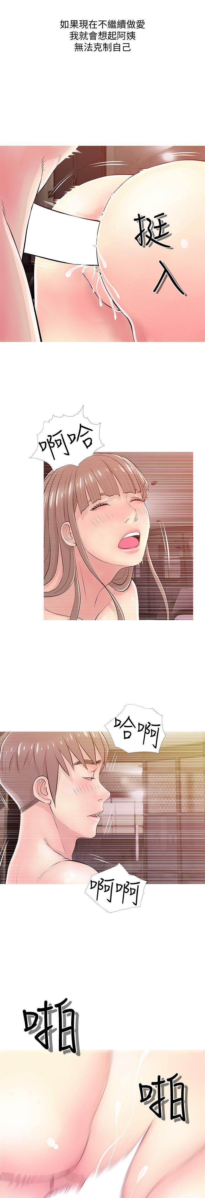 阿姨的秘密情事，第19話-喜歡被硬來的…，第 15 页
