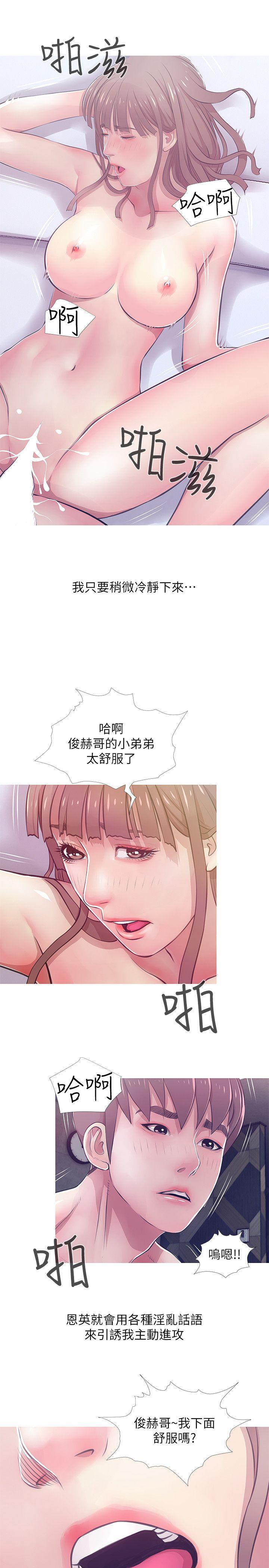 阿姨的秘密情事，第20話 - 無法忍耐，第 5 页
