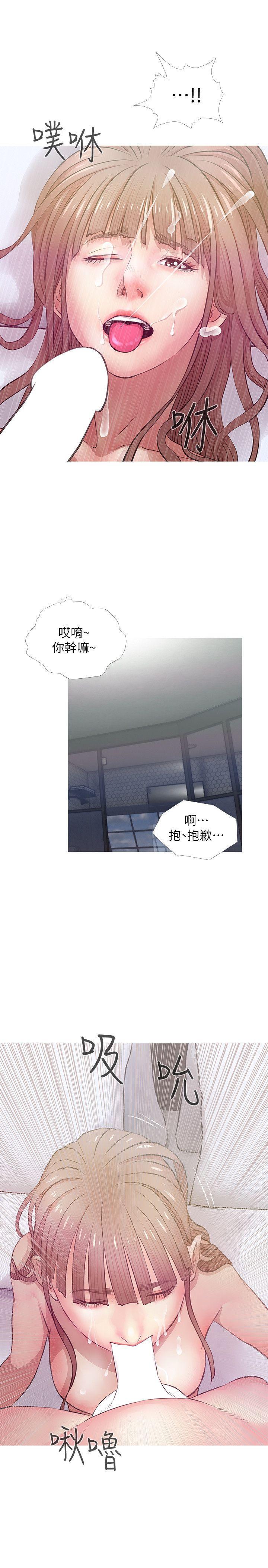 阿姨的秘密情事，第20話 - 無法忍耐，第 11 页