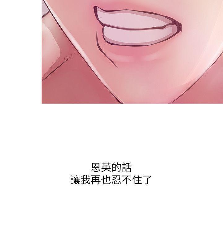 阿姨的秘密情事，第20話 - 無法忍耐，第 8 页