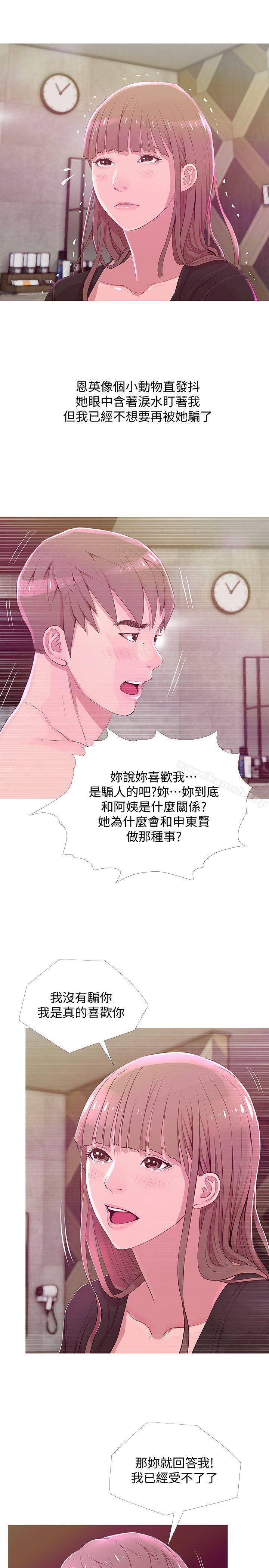 阿姨的秘密情事，第21話 - 無法說出口的秘密，第 5 页