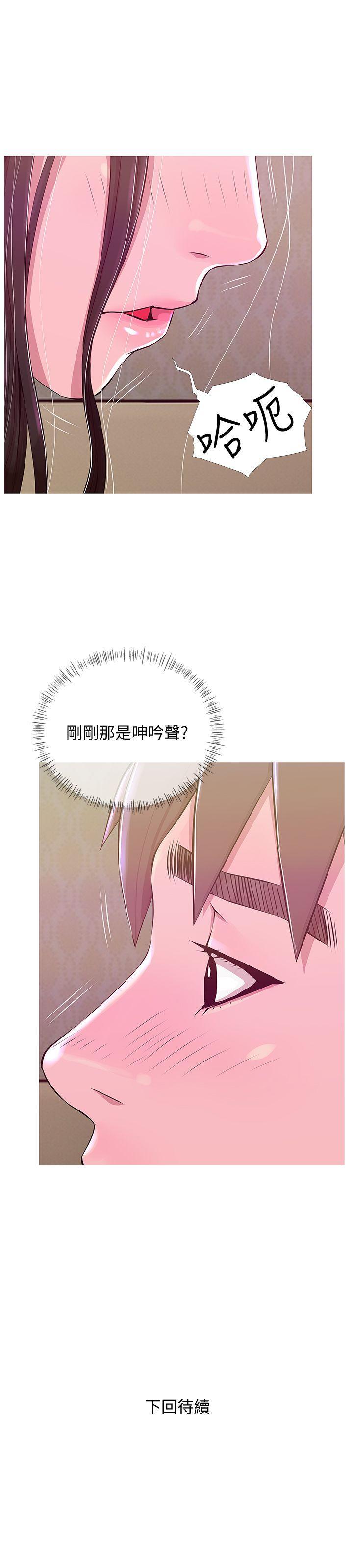 阿姨的秘密情事，第21話 - 無法說出口的秘密，第 25 页