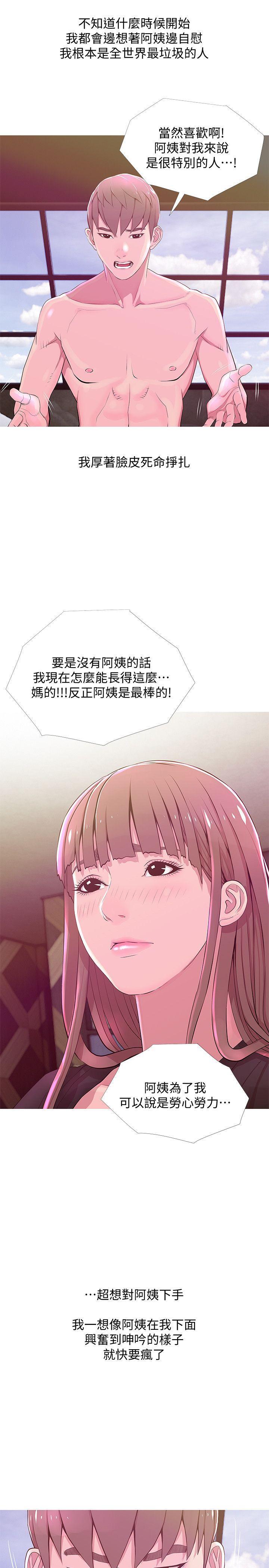 阿姨的秘密情事，第21話 - 無法說出口的秘密，第 11 页