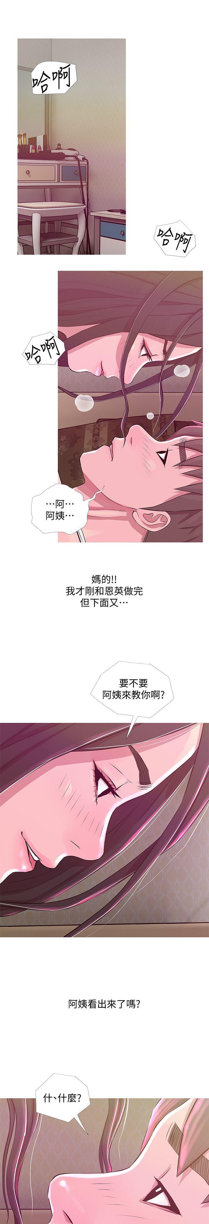 阿姨的秘密情事，第21話 - 無法說出口的秘密，第 21 页