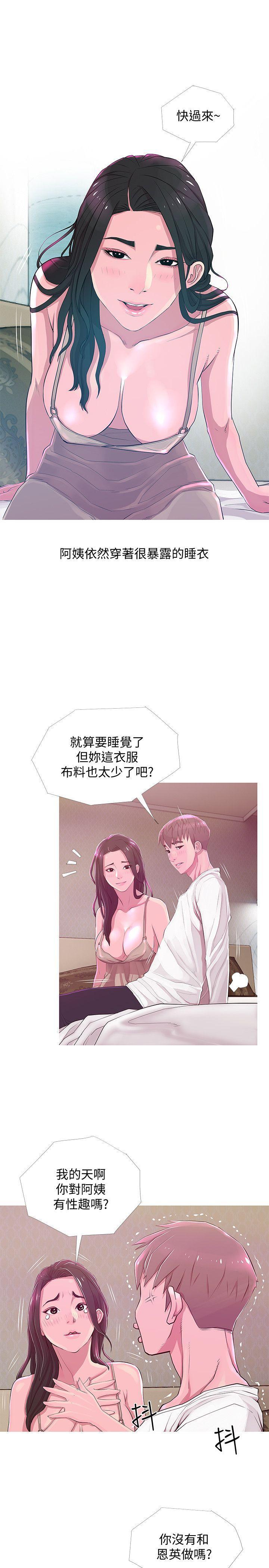 阿姨的秘密情事，第21話 - 無法說出口的秘密，第 17 页