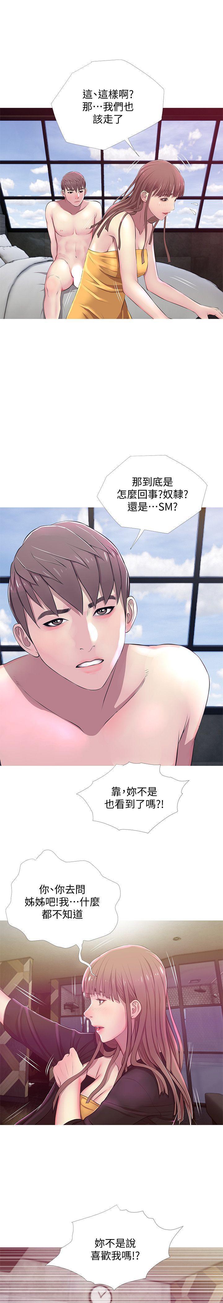 阿姨的秘密情事，第21話 - 無法說出口的秘密，第 3 页